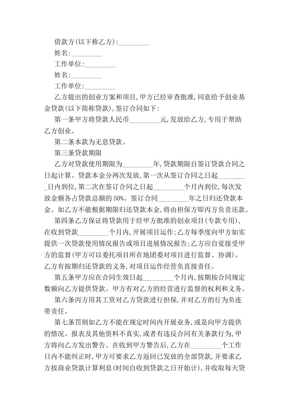 2024创业基金贷款合同--_第2页