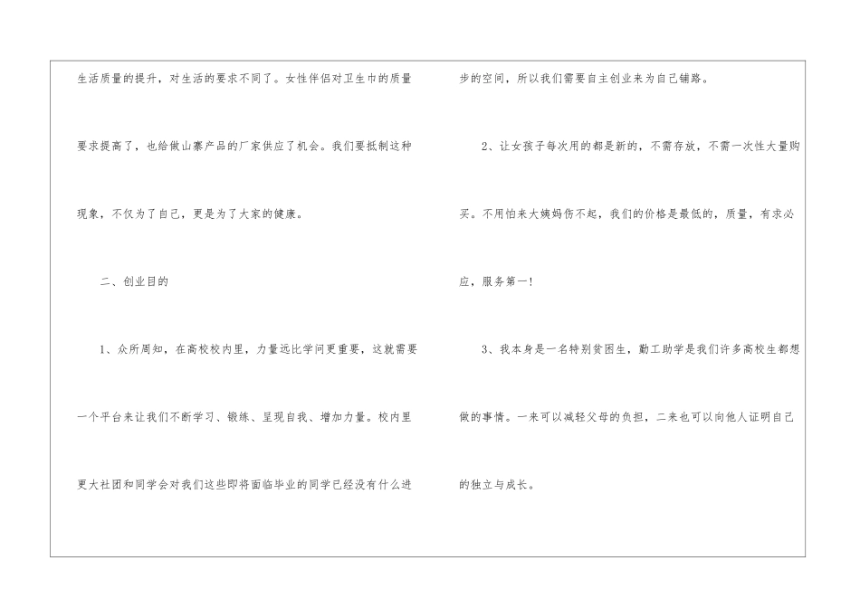 2024创业计划书大学生版_第2页