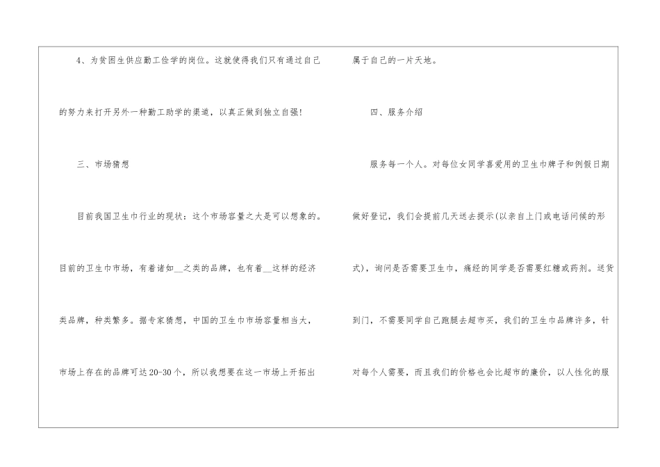 2024创业计划书大学生版_第3页