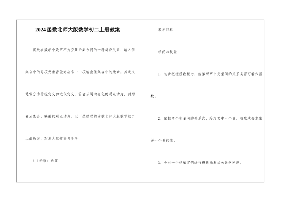2024函数北师大版数学初二上册教案_第1页