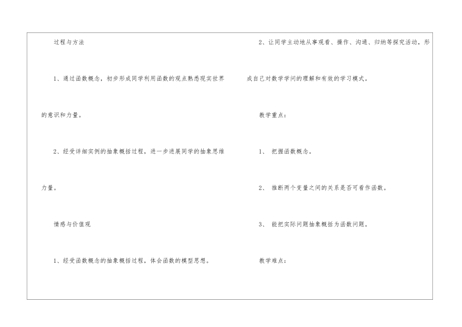 2024函数北师大版数学初二上册教案_第2页