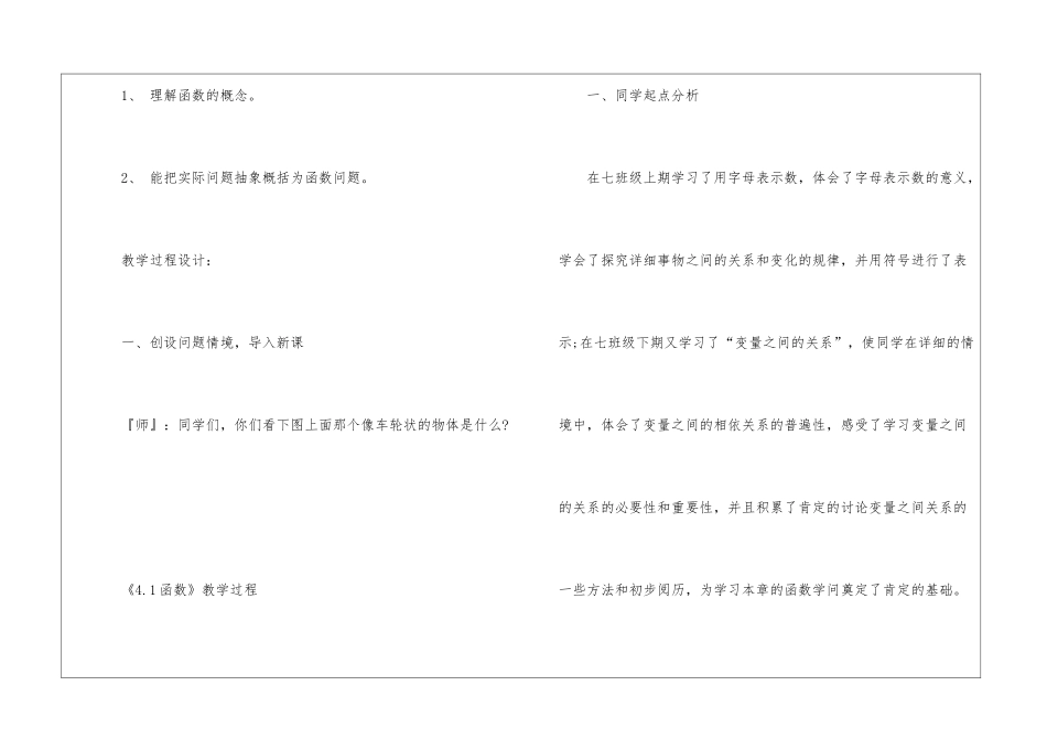 2024函数北师大版数学初二上册教案_第3页