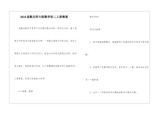 2024函数北师大版数学初二上册教案