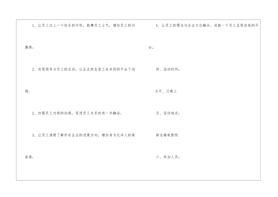 2024创意中秋晚会策划方案5篇_第2页