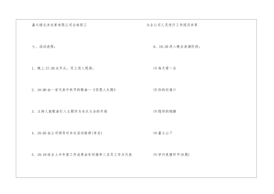 2024创意中秋晚会策划方案5篇_第3页