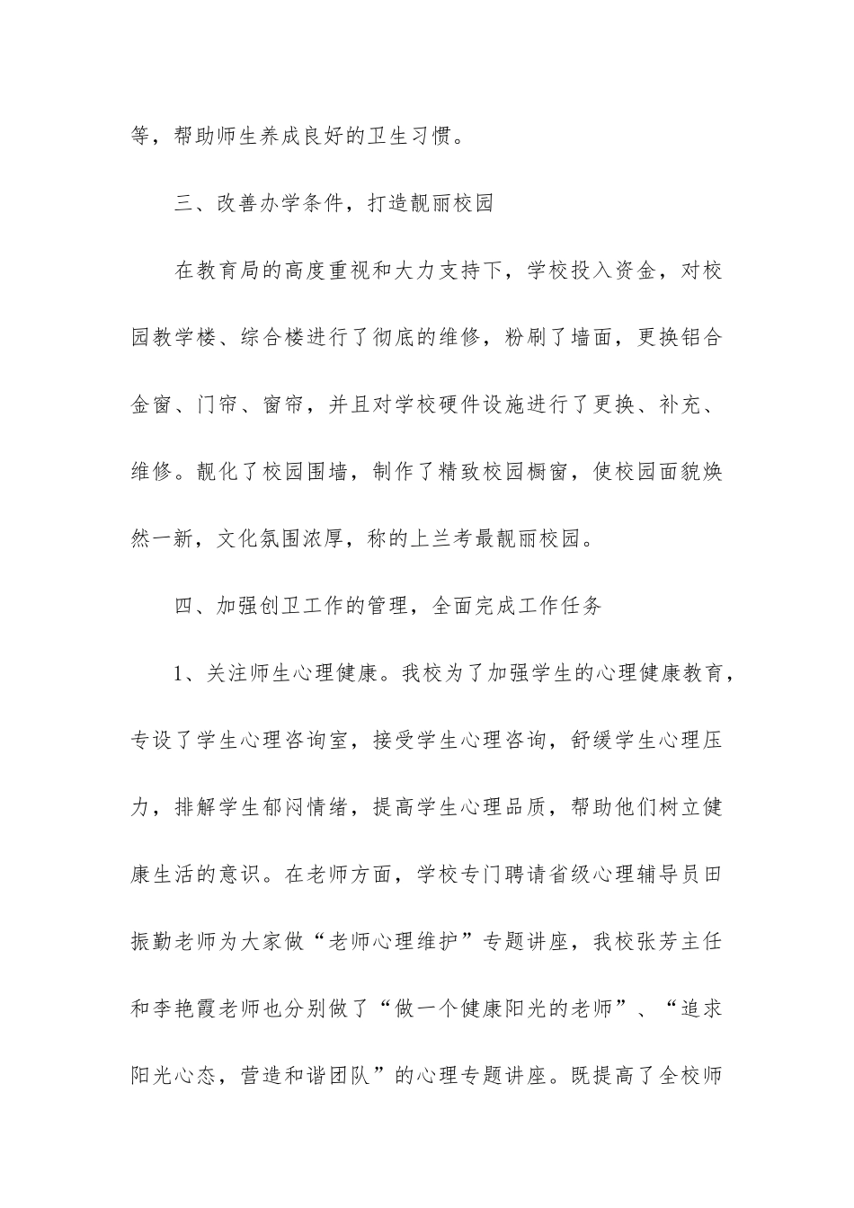 2024创卫工作心得体会总结3篇-创卫工作阶段性总结_第3页