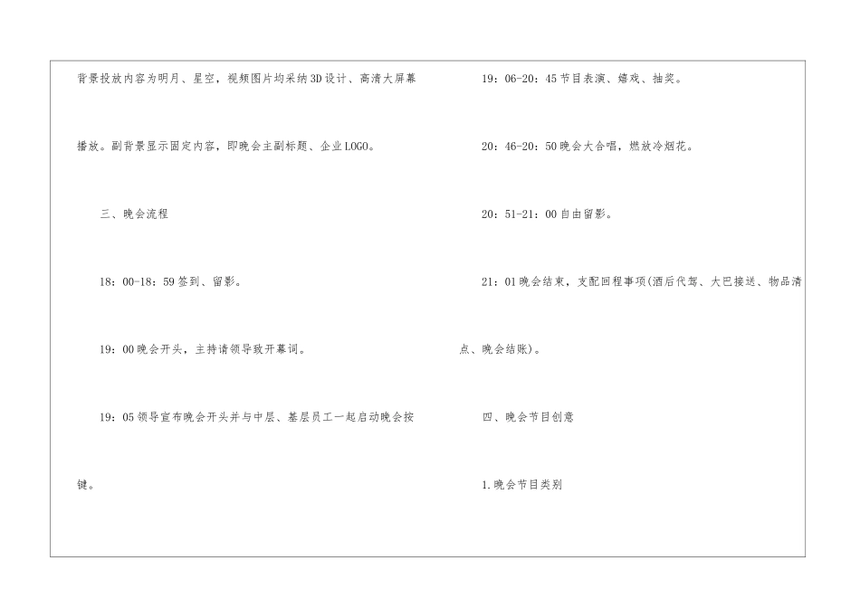 2024创意中秋晚会策划5篇_第3页