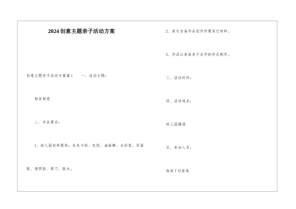 2024创意主题亲子活动方案_第1页