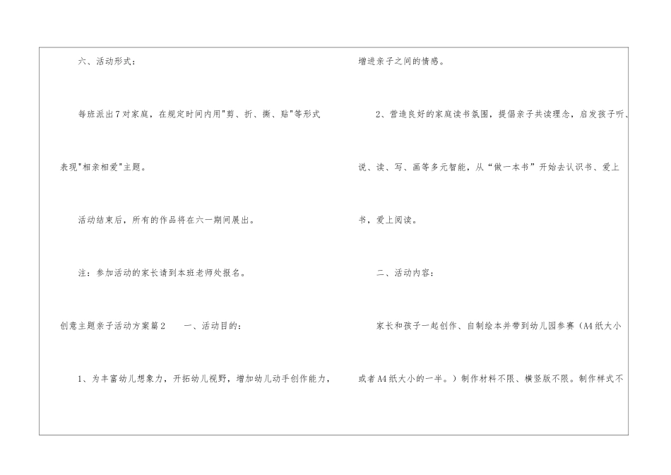 2024创意主题亲子活动方案_第2页