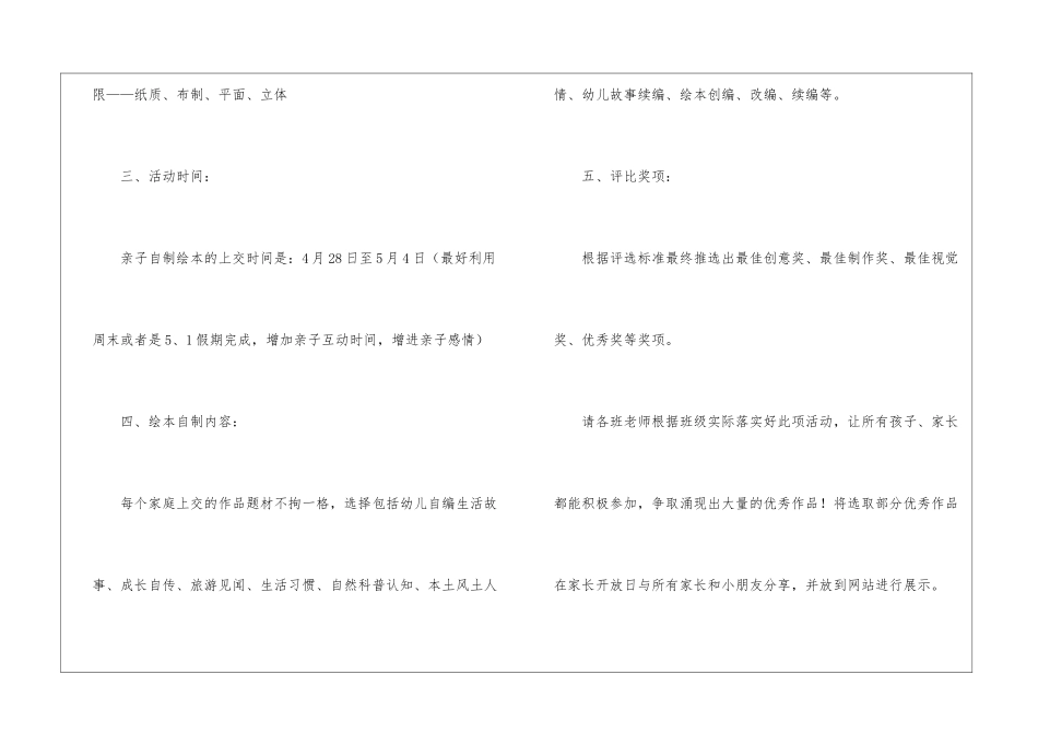 2024创意主题亲子活动方案_第3页