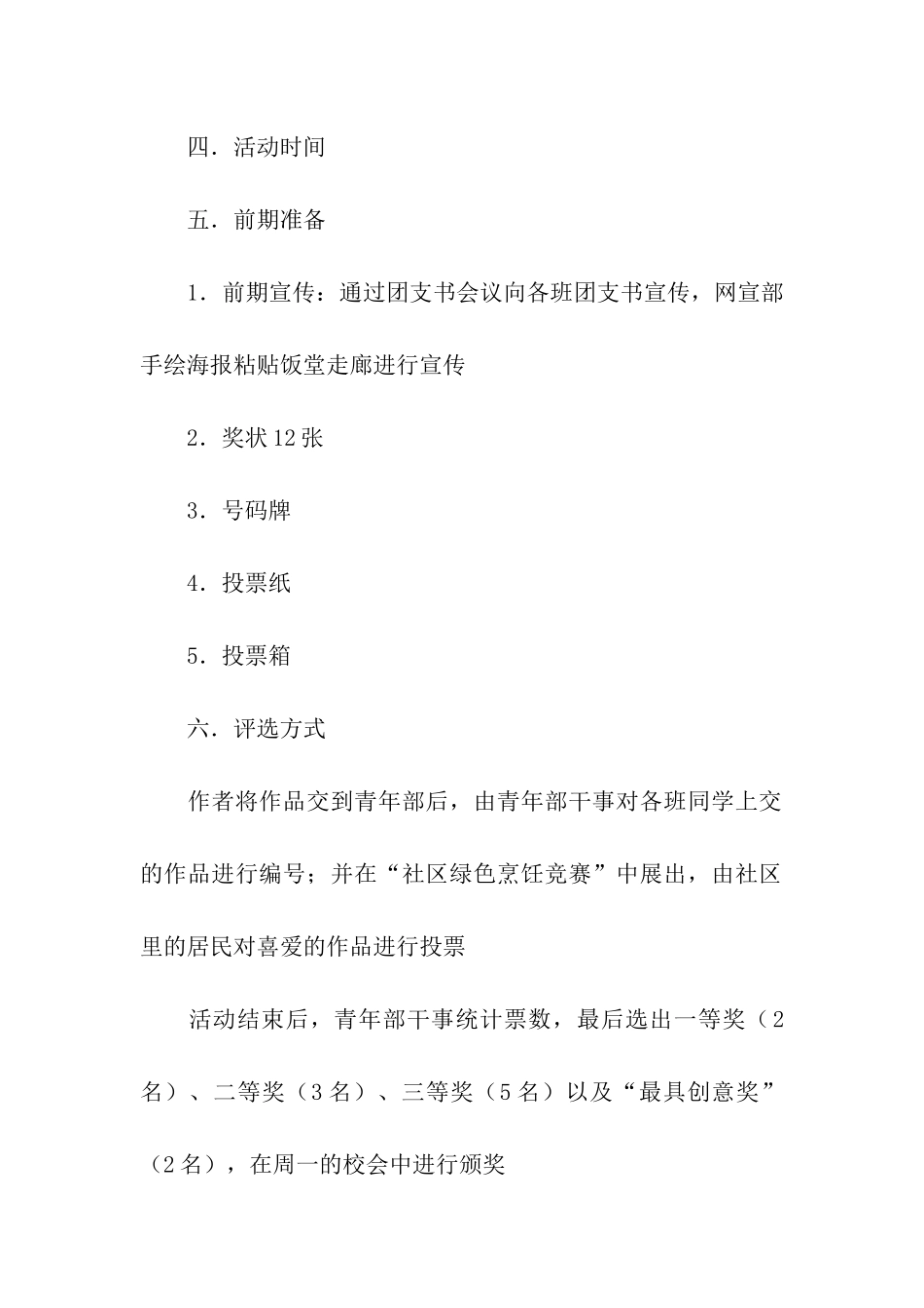 2024创意大赛活动方案_第2页