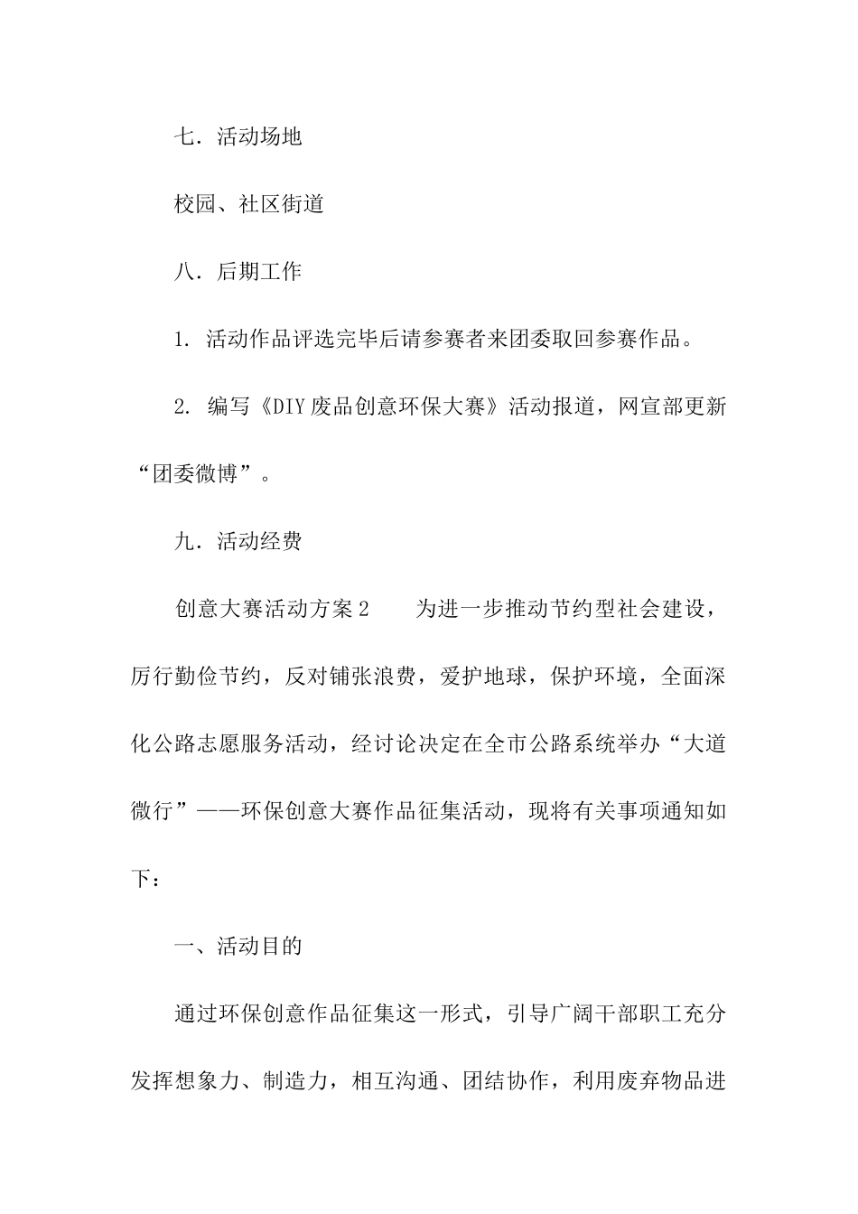 2024创意大赛活动方案_第3页