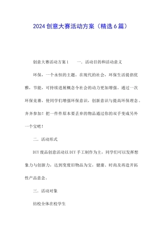 2024创意大赛活动方案