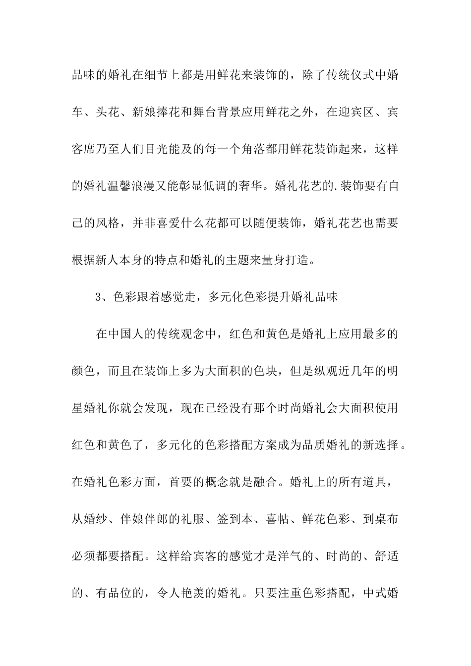 2024创意婚礼流程策划方案_第2页