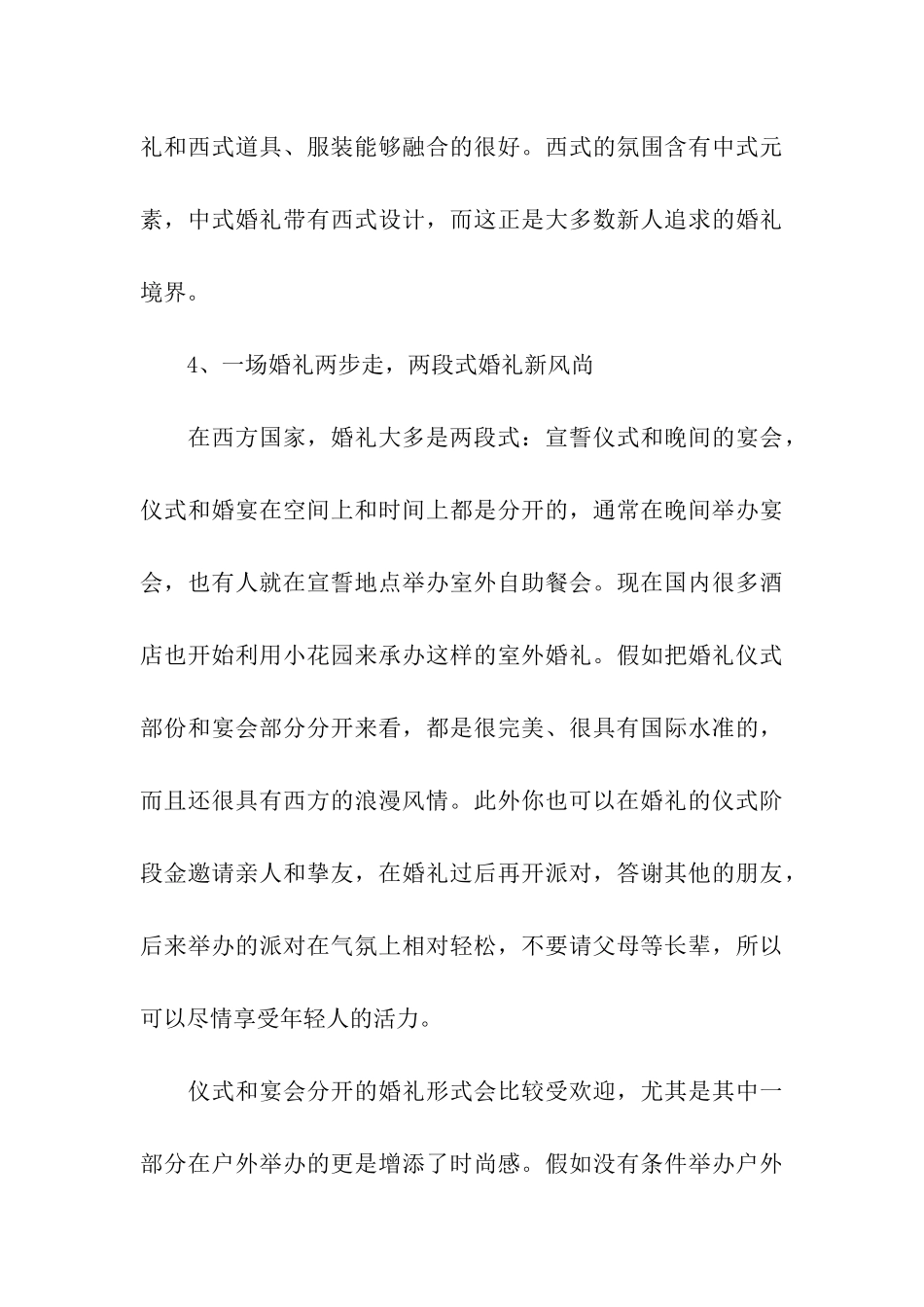 2024创意婚礼流程策划方案_第3页