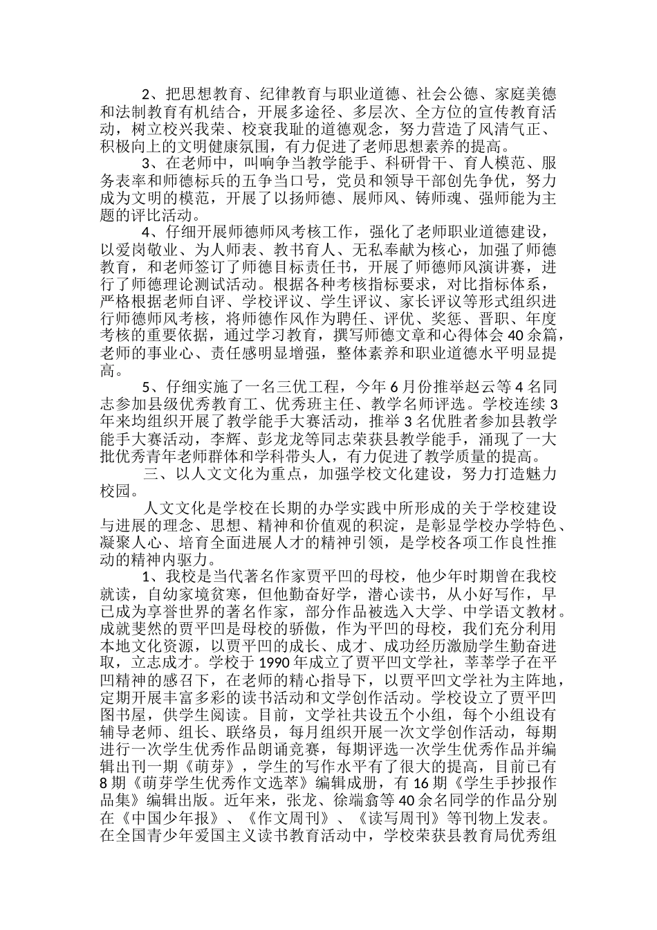 2024创建文明校园活动总结-酒店创建文明工作总结_第2页