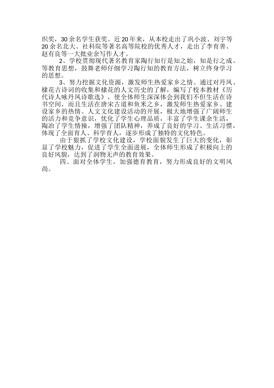 2024创建文明校园活动总结-酒店创建文明工作总结_第3页