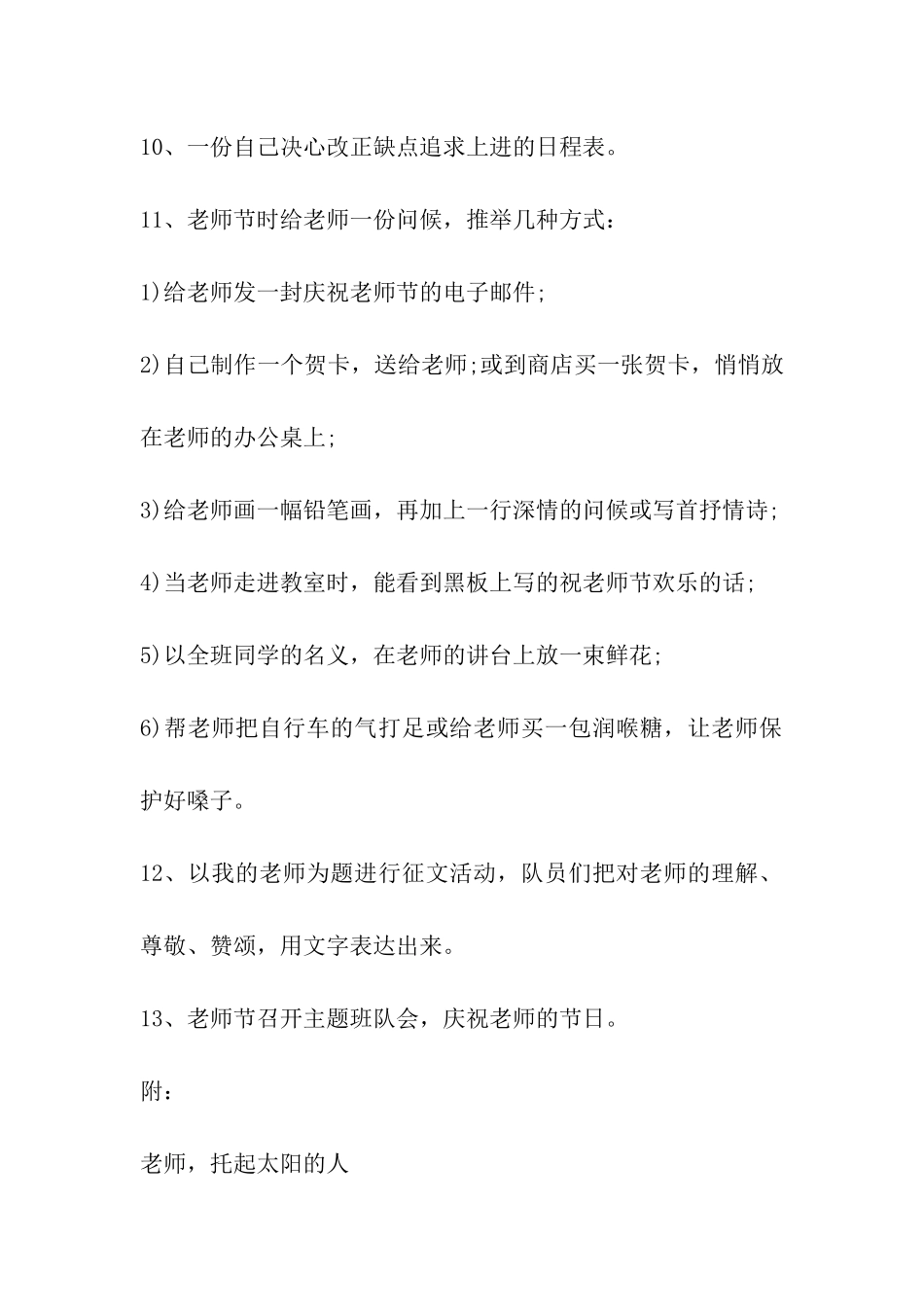 2024创意教师节活动方案优秀_第2页