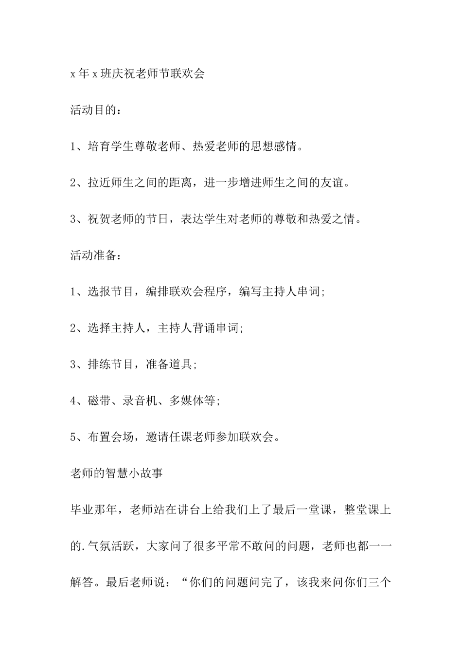 2024创意教师节活动方案优秀_第3页