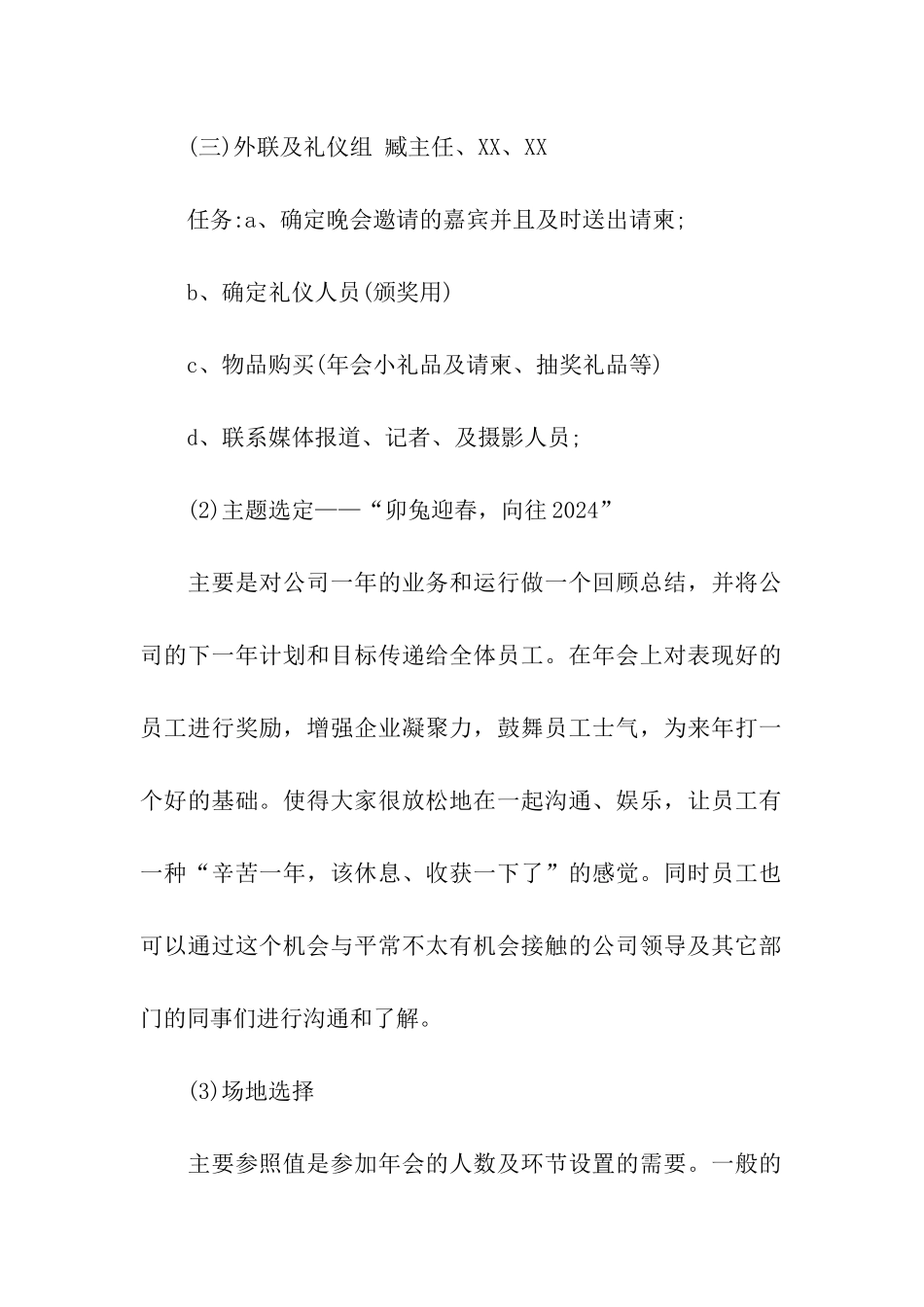 2024创意年会节目方案_第2页