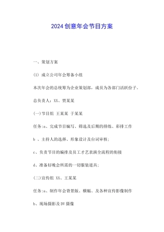 2024创意年会节目方案