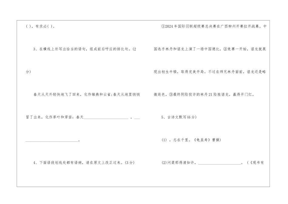2024初一上学期语文期中试题-_第2页