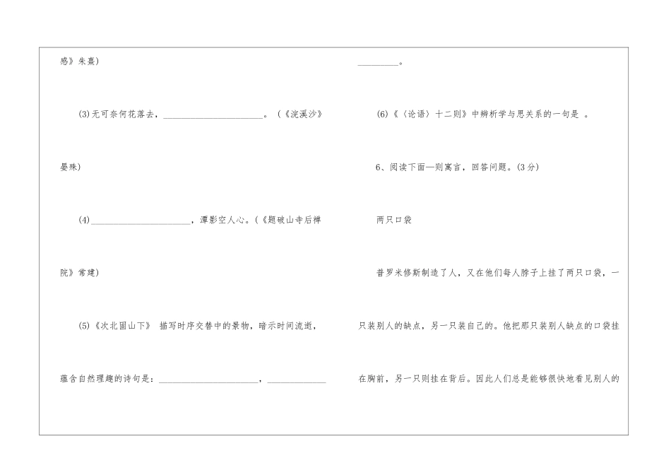 2024初一上学期语文期中试题-_第3页