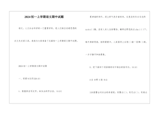 2024初一上学期语文期中试题-