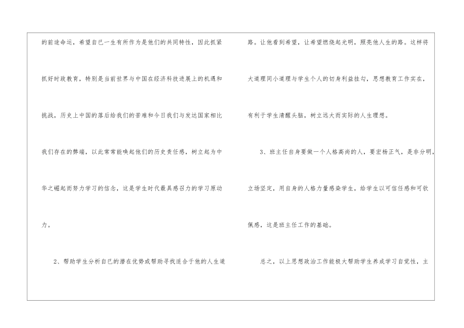 2024初一上学期班主任工作计划_第2页
