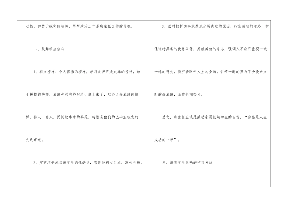 2024初一上学期班主任工作计划_第3页