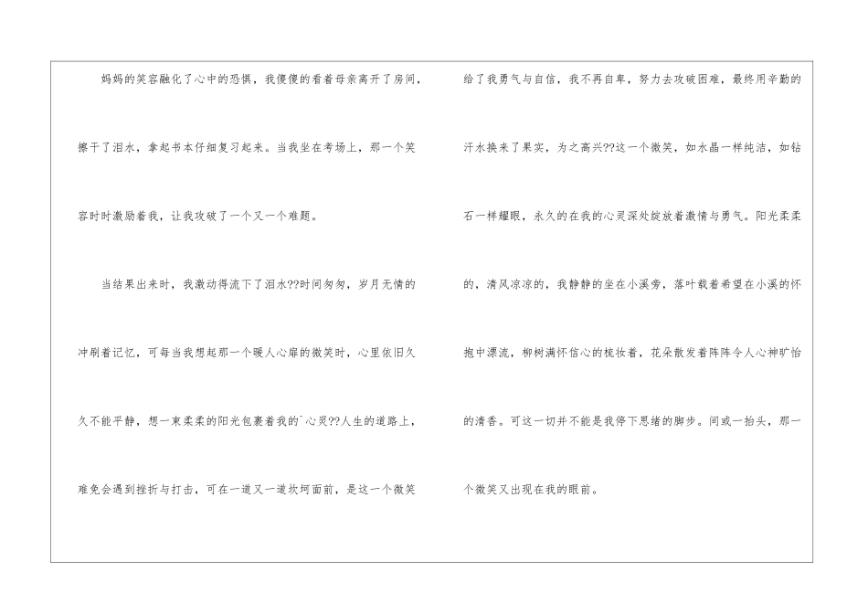 2024初一以微笑半命题作文5篇_第2页