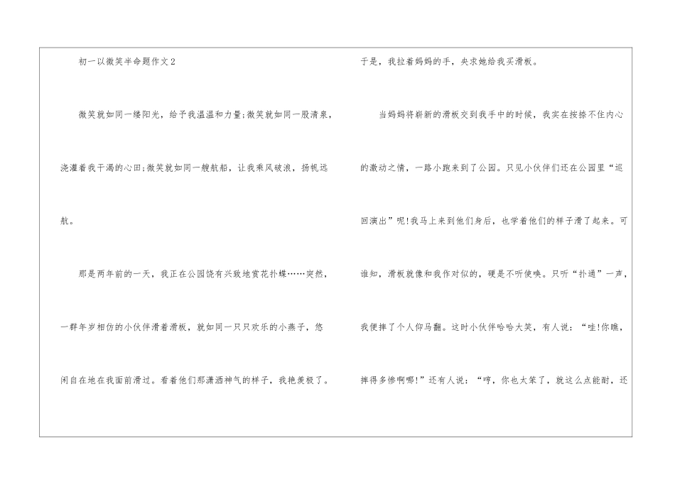 2024初一以微笑半命题作文5篇_第3页