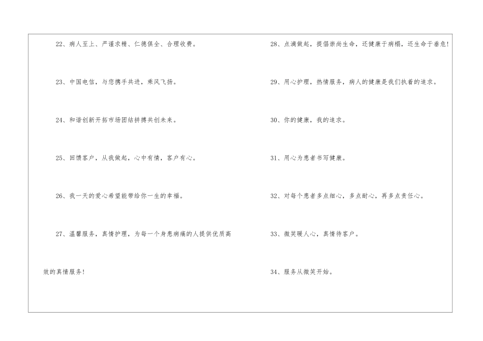 2024创意服务口号-充满创意的服务口号大全_第3页