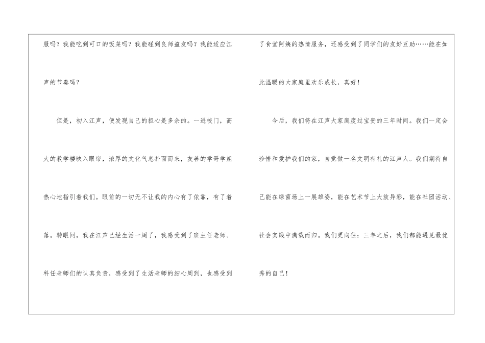 2024初一优秀学生代表开学发言稿-_第2页