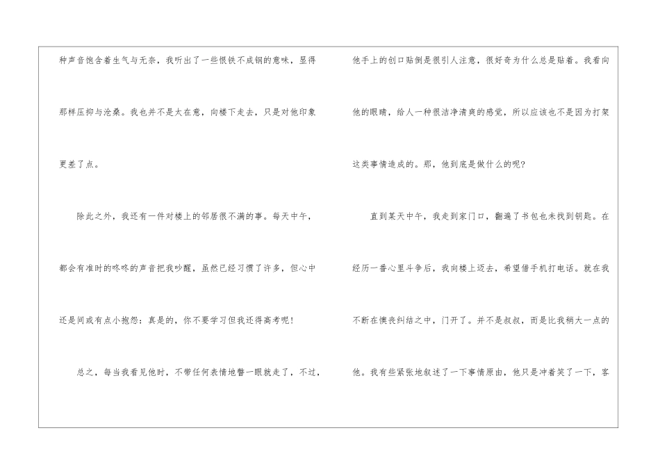 2024创新作文大赛范文：高考之外-作文2850字-高考作文赏析_第2页