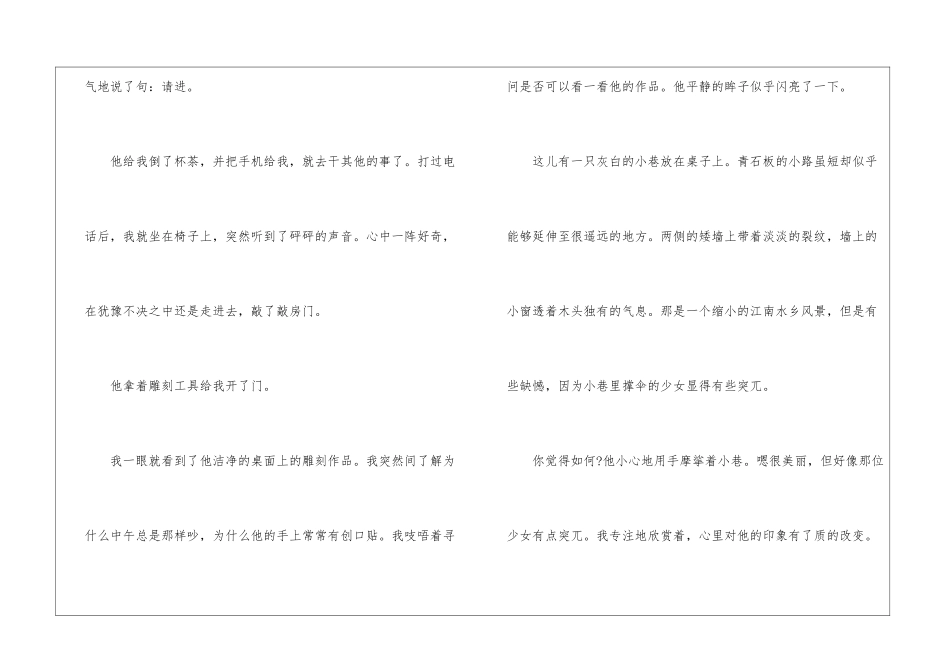 2024创新作文大赛范文：高考之外-作文2850字-高考作文赏析_第3页