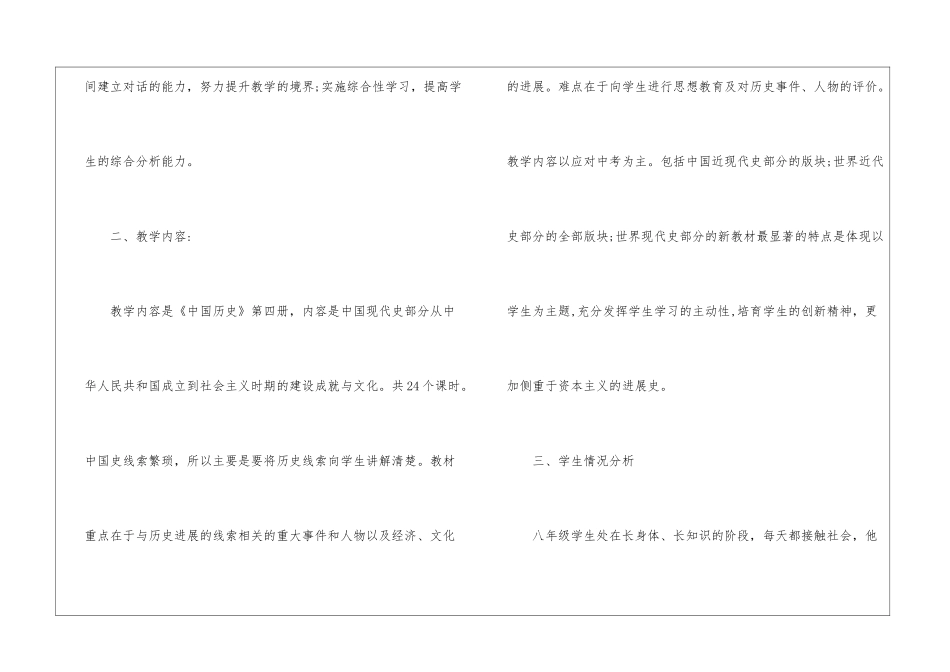 2024初一历史老师新学期工作计划_第2页