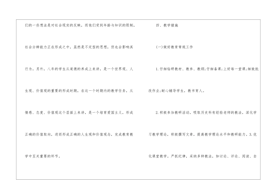 2024初一历史老师新学期工作计划_第3页