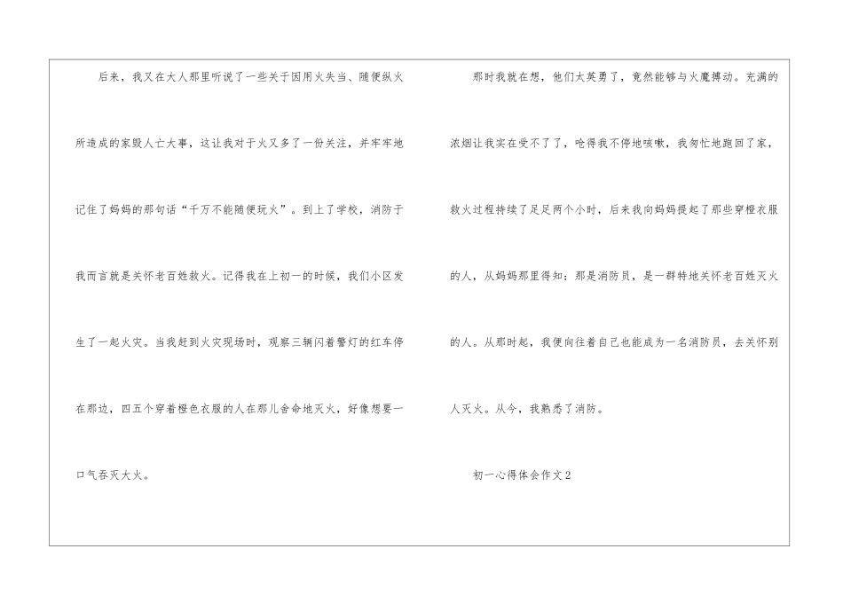 2024初一学生学习心得体会作文700字5篇-2024初一学习心得体会_第3页