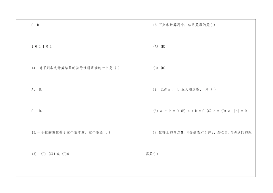 2024初一上册数学练习题题目_第3页