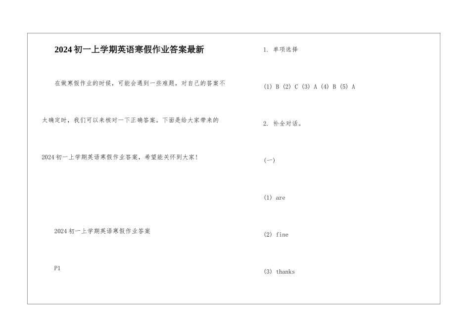 2024初一上学期英语寒假作业答案最新_第1页