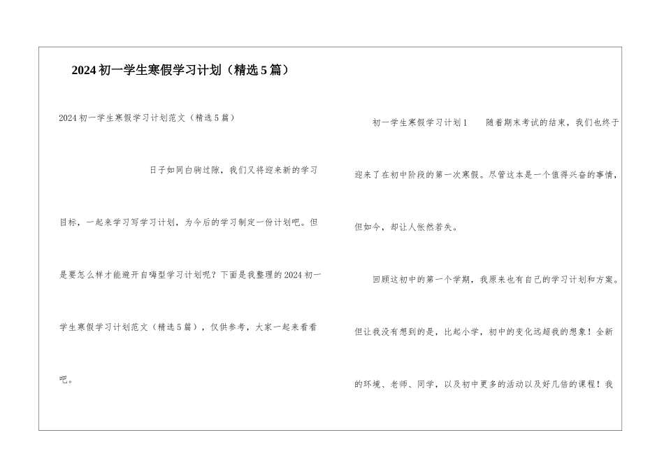 2024初一学生寒假学习计划_第1页