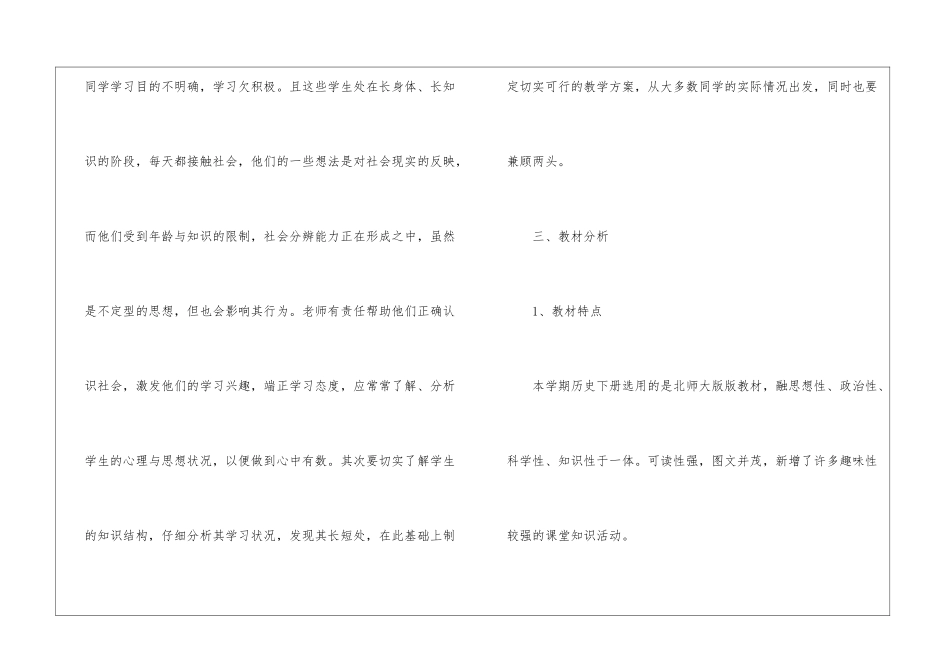 2024初一历史教研组工作计划、历史教研组工作计划_第2页
