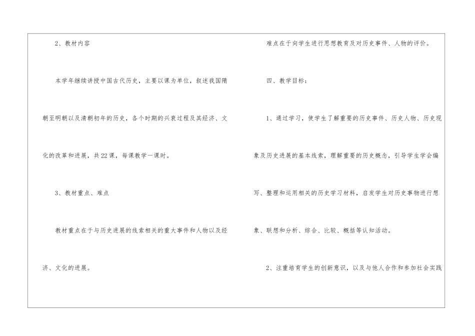 2024初一历史教研组工作计划、历史教研组工作计划_第3页