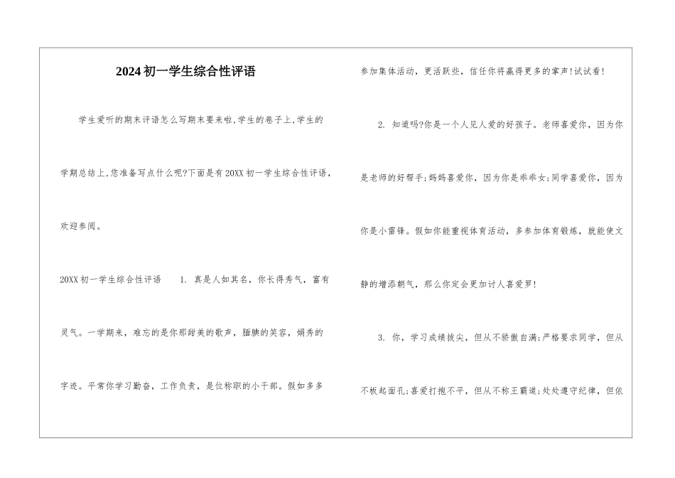 2024初一学生综合性评语_第1页