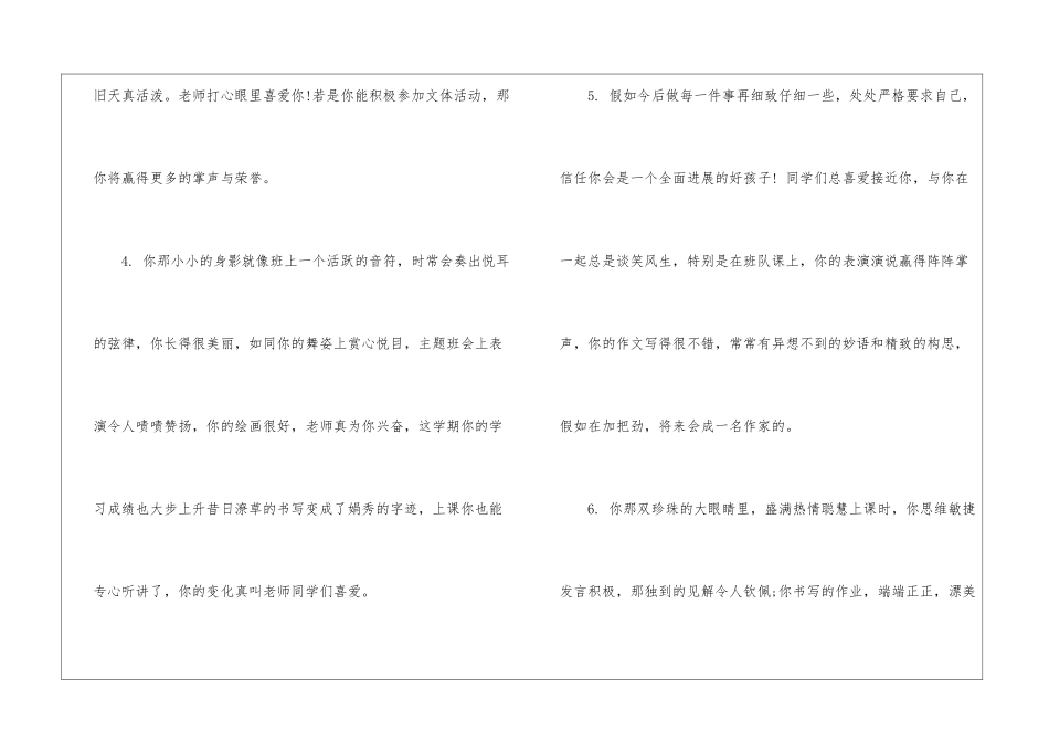 2024初一学生综合性评语_第2页