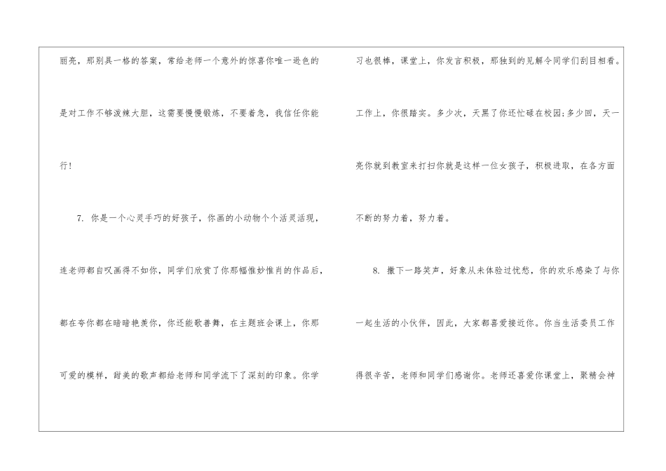 2024初一学生综合性评语_第3页