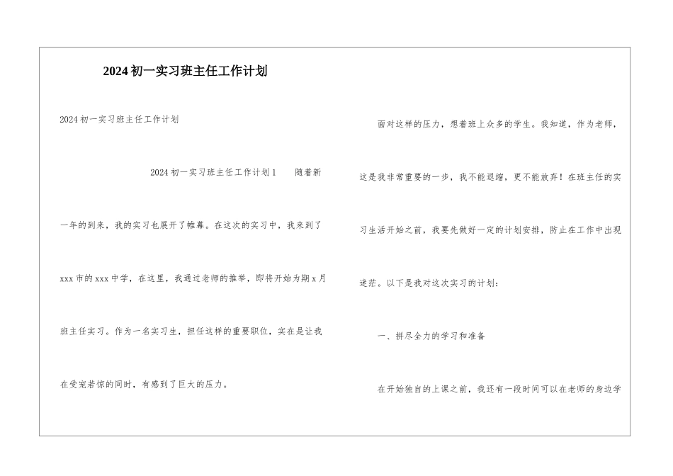 2024初一实习班主任工作计划_第1页