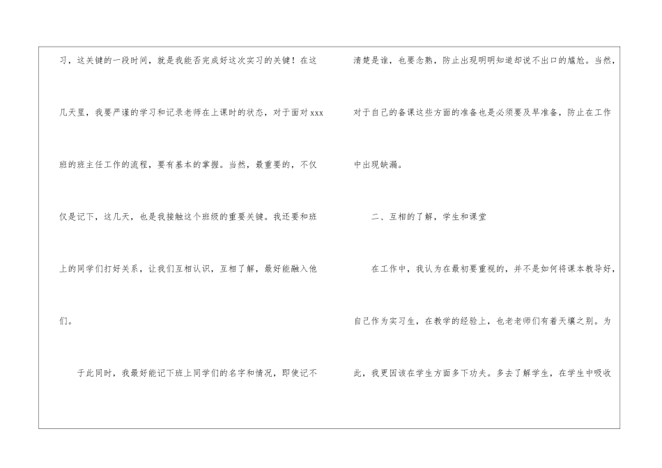 2024初一实习班主任工作计划_第2页
