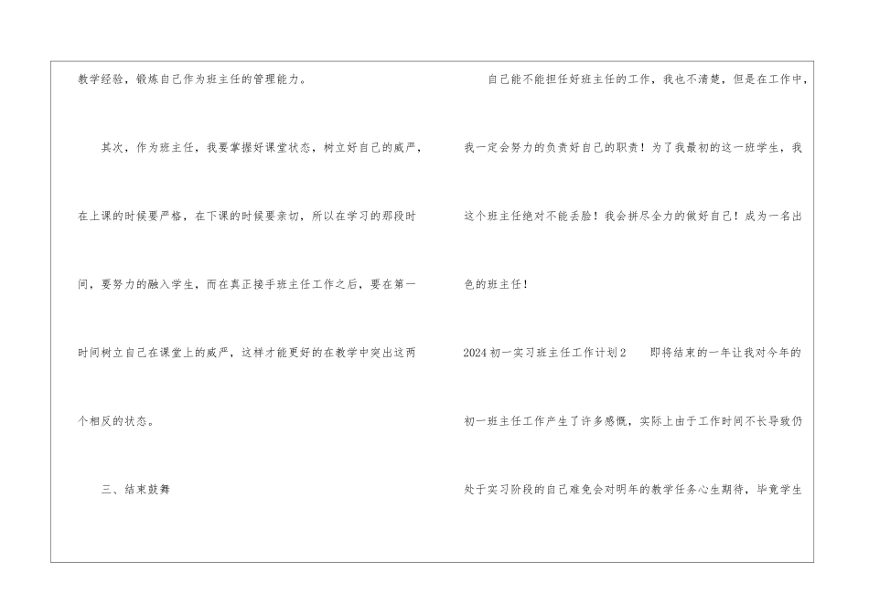 2024初一实习班主任工作计划_第3页